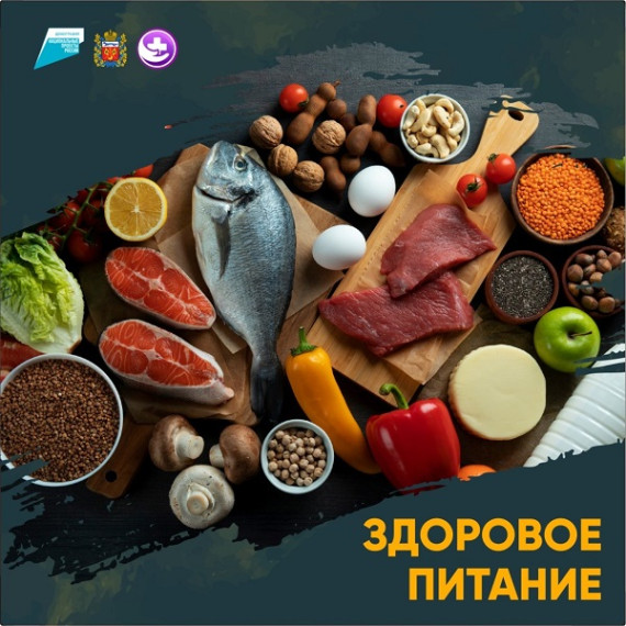 здоровое питание.